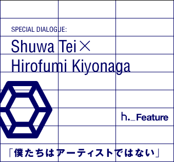 Shuwa Tei ×　Hirofumi Kiyonaga