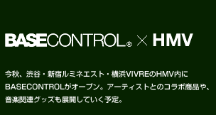 BASECONTROL×HMV　今秋、渋谷・新宿ルミネエスト・横浜VIVREのHMV内にBASECONTROLがオープン。アーティストとのコラボ商品や、音楽関連グッズも展開していく予定。 