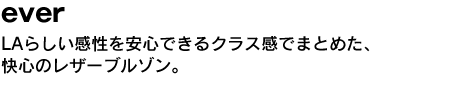 ever　LAらしい感性を安心できるクラス感でまとめた、快心のレザーブルゾン。 