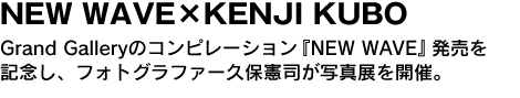 MASH PREMIERE JAPAN TOUR　“MASH-SF”の最新ムービーの完成プレミア上映が東京・大阪にて、開催。 