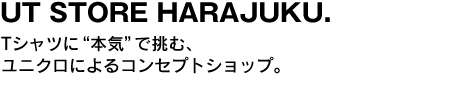 FAT 5th anniversary item　ベーシックのあり方を熟知した〈FAT〉らしい5周年記念アイテム。 