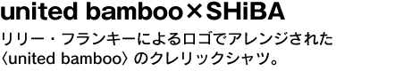 united bamboo×SHiBA　リリー・フランキーによるロゴでアレンジされた〈united bamboo〉のクレリックシャツ。 