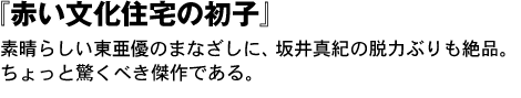 『スモーキン・エース/暗殺者がいっぱい』テーマ性云々より、卓抜したテクニックの冴えと開き直った遊び心をこそ楽しむべきだ。 