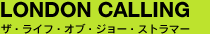 『LONDON CALLING／ザ・ライフ・オブ・ジョー・ストラマー』